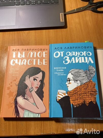 2 книги Аси Лавриновича
