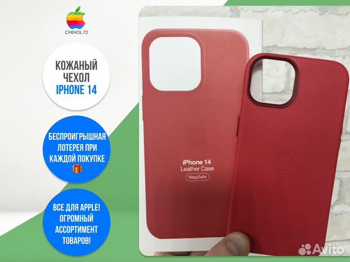 Кожаный чехол iPhone 14