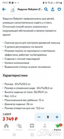 Ходунки детские babyton