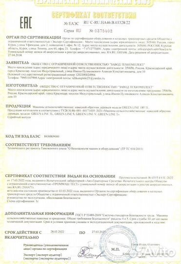 Обрезчик деревьев green line 185TL