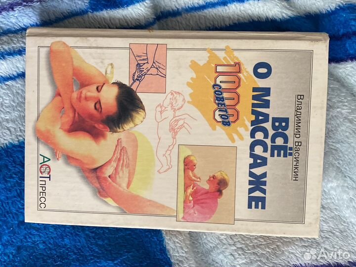 Книга все о массаже бу