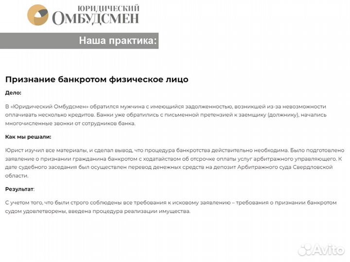 Банкротство, списание и взыскание долгов, Арбитраж