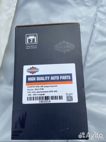 Стартер на газель змз 405/406/409/умз