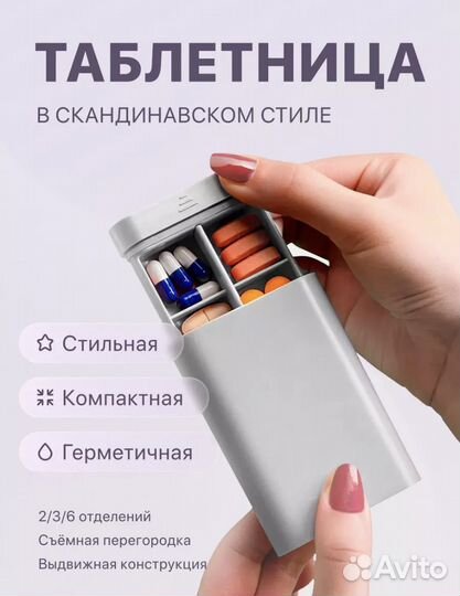 Таблетница новая