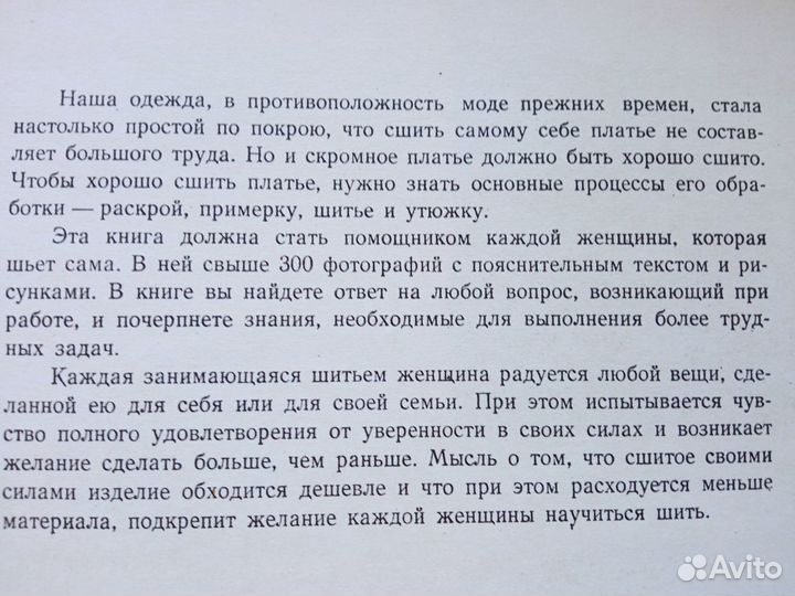 Букинистика: Мы шьем сами/А.Януш, пер.с нем.,1959г