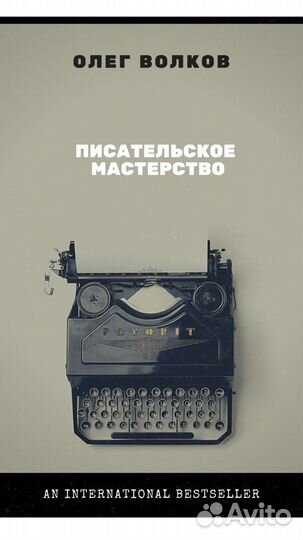 Писательское и сценарное мастерство