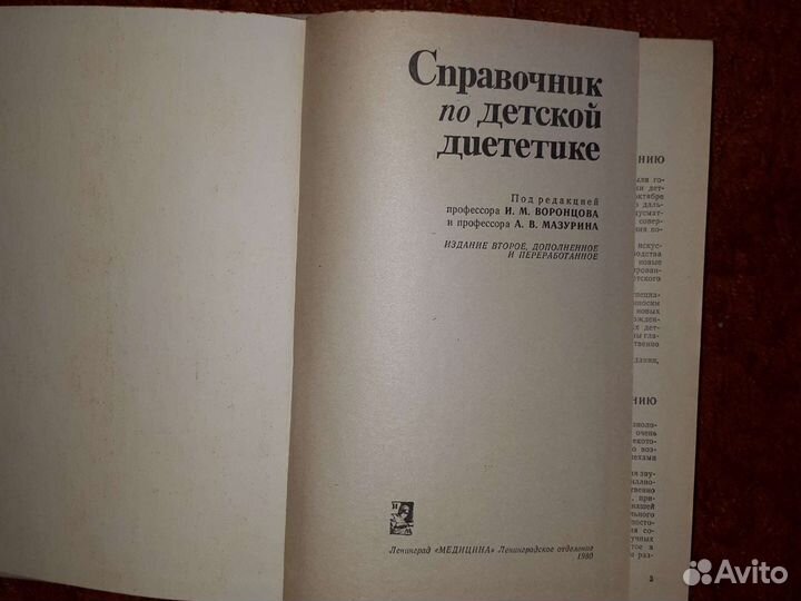 Книга. Справочник по детской диететике, 1980 год
