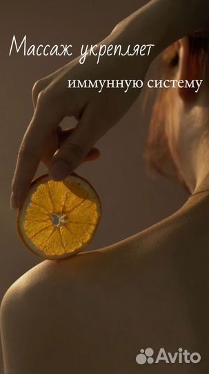 Массаж