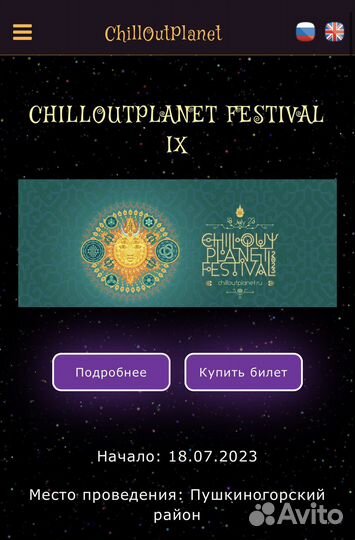 Chilloutplanet Festival билеты (чилаут)