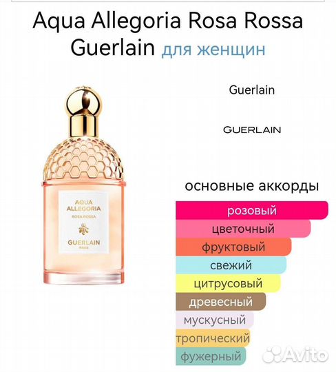 Aqua Allegoria Rosa Rossa Guerlain 75 мл