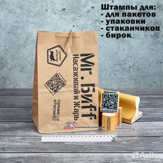 Штампы для пакетов и упаковки с вашим логотипом