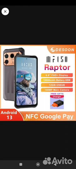 IIIF150 Raptor, 12/256 ГБ