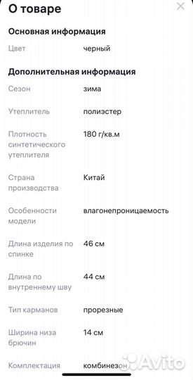 Комбинезон