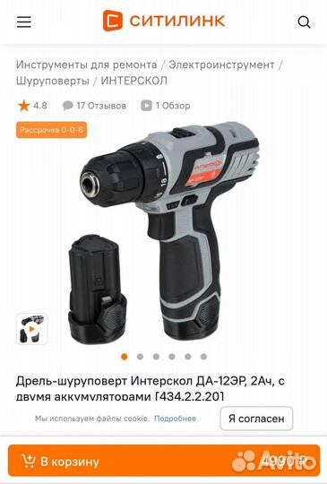 Шуруповерт интерскол новый, да-12эр