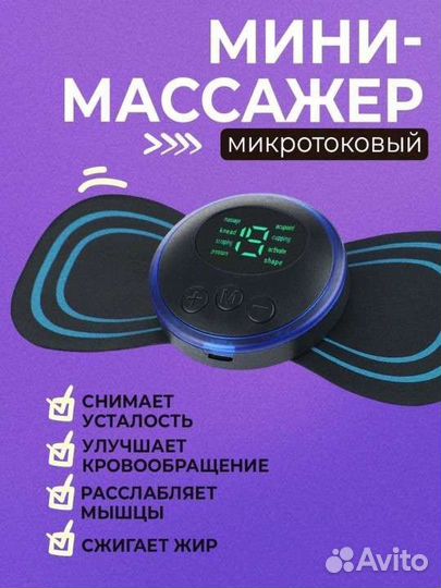Новый электрический массажер