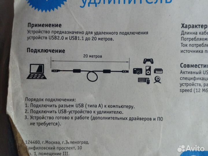 Удлинитель USB 20м
