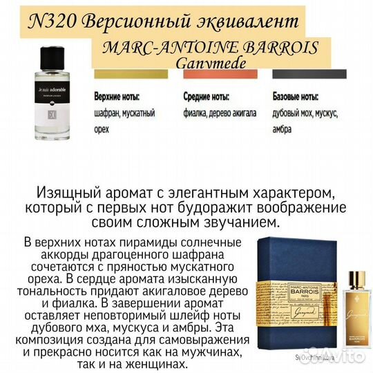 Номерные чешские духи Enjoy Care, 50 мл