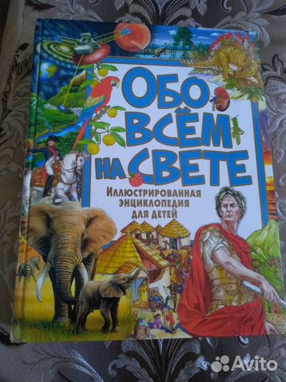 Детская энциклопедия