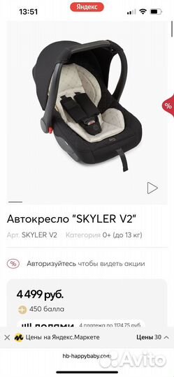 Автолюлька happy baby skyler v2