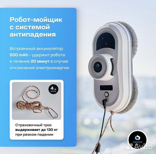 Аренда робота-мойщика окон Cleanbot