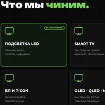 Ремонт тв Тропарёво-Никулино. Выезд на дом, 24 мес, Москва