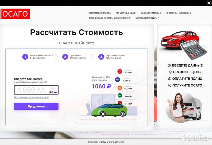 Готовый Бизнес - Сайт для Оформления Полисов Осаго