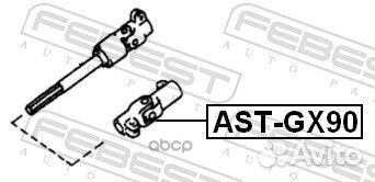 Вал карданной передачи рулевой нижний AST-GX90