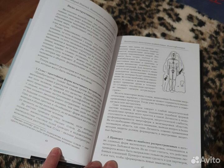 Эзотерика Негативные магические воздействия