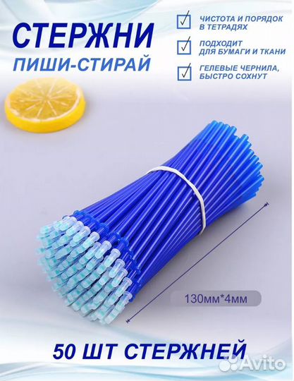 Стержни пиши стирай