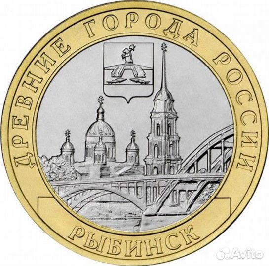 10 рублей. Древние города России. Рыбинск