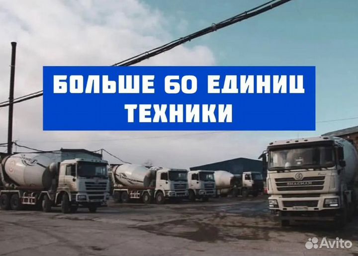 Бетон для фундамента
