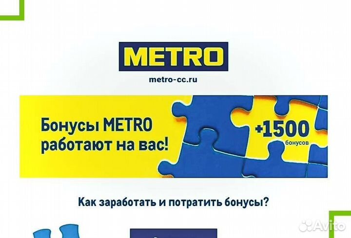 Карта метро бонус