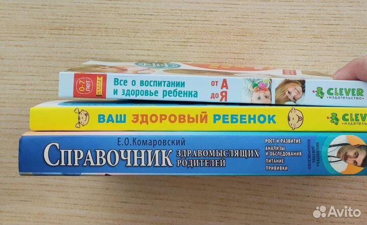 Книги о здоровье и воспитании ребенка разные