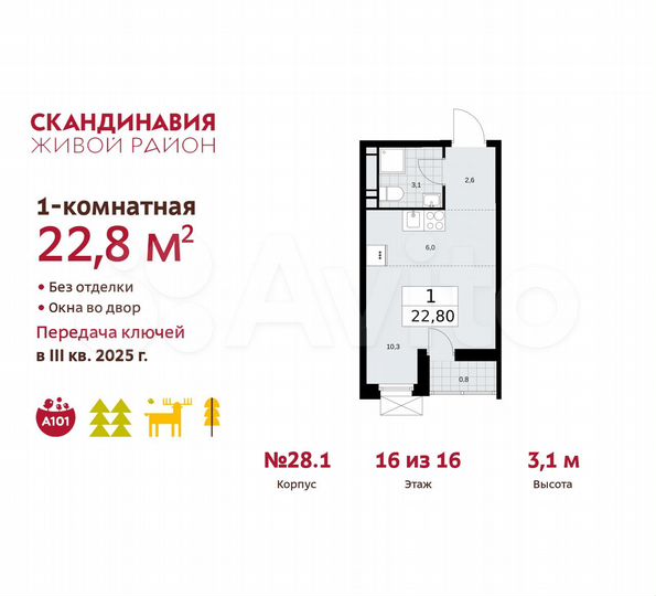 Квартира-студия, 22,8 м², 16/16 эт.