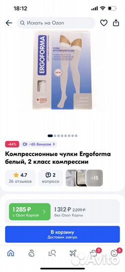 Компрессионные чулки