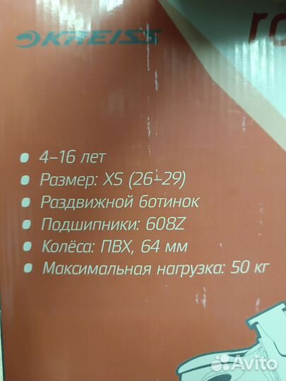 Роликовые коньки детские р. 26-29