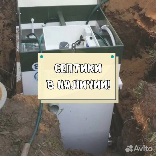 Септик под ключ