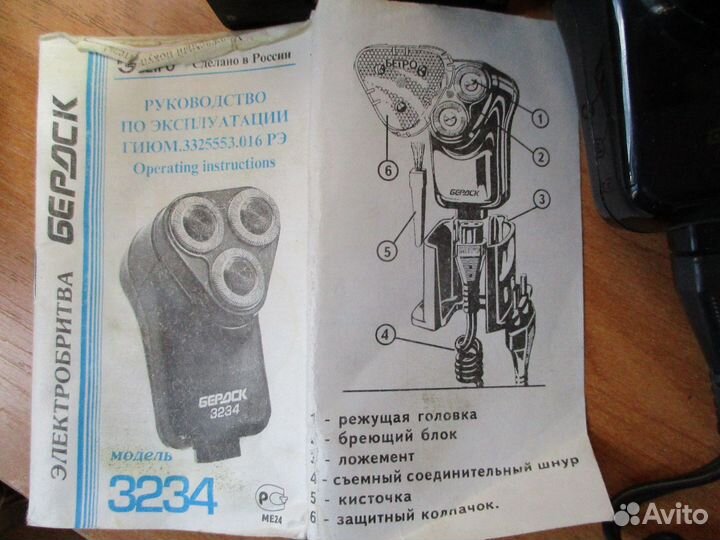 Электро бритва бердск - 3234 -СССР - Б\У