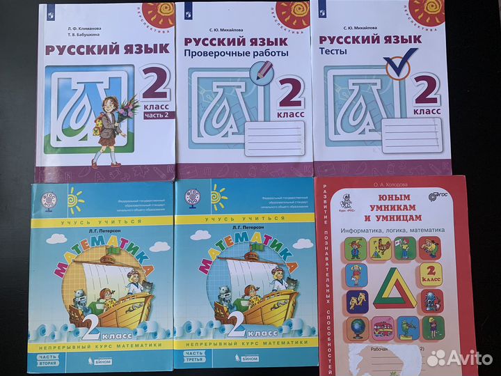 Учебники 2 класс Перспектива, школа России