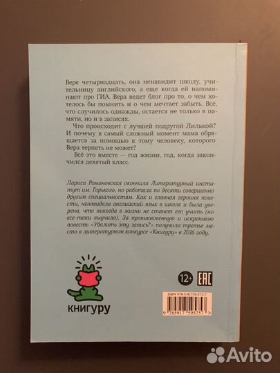 Книга «Удалить эту запись»