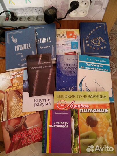 Книги по ритмологии (Е.Д. Лучезарнова / Марченко)