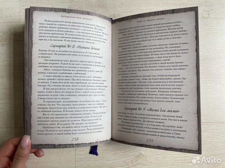 О. Валяева. Предназначение быть женщиной