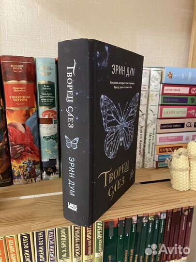 Книга творец слез