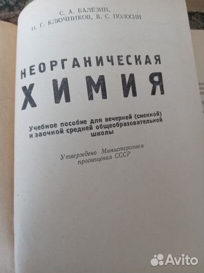 Неорганическая химия 1971