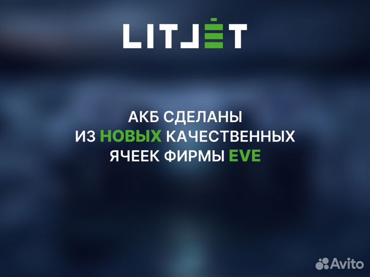 Тяговый аккумулятор автодом lifepo4 12V