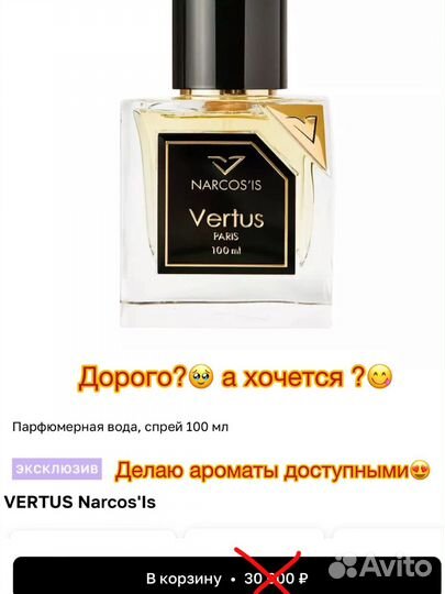 Vertus narcosis распив флакон делюсь