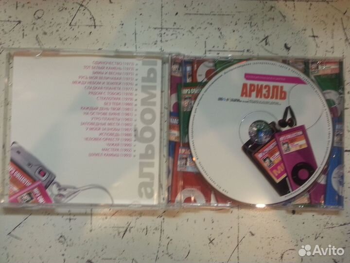 Ариэль. Коллекция альбомов в Mp3