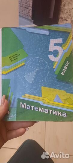 Математика. 5 класс. Учебник. Мерзляк