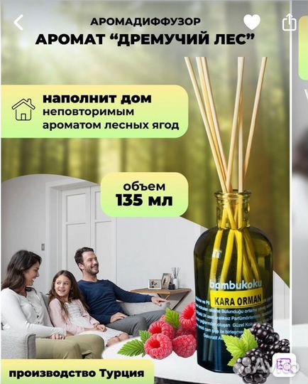 Аромадиффузор с палочками Bambukoku