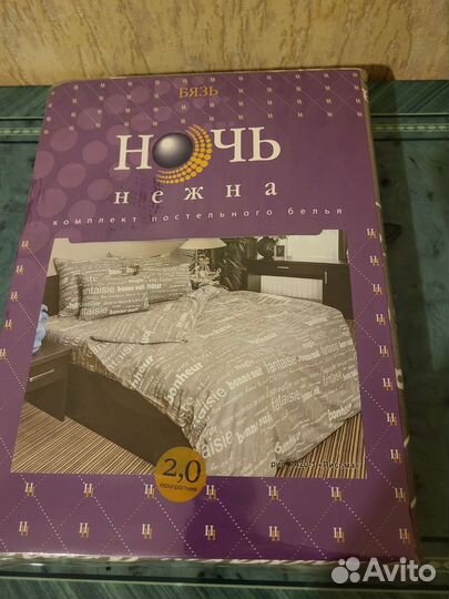 Постельное белье